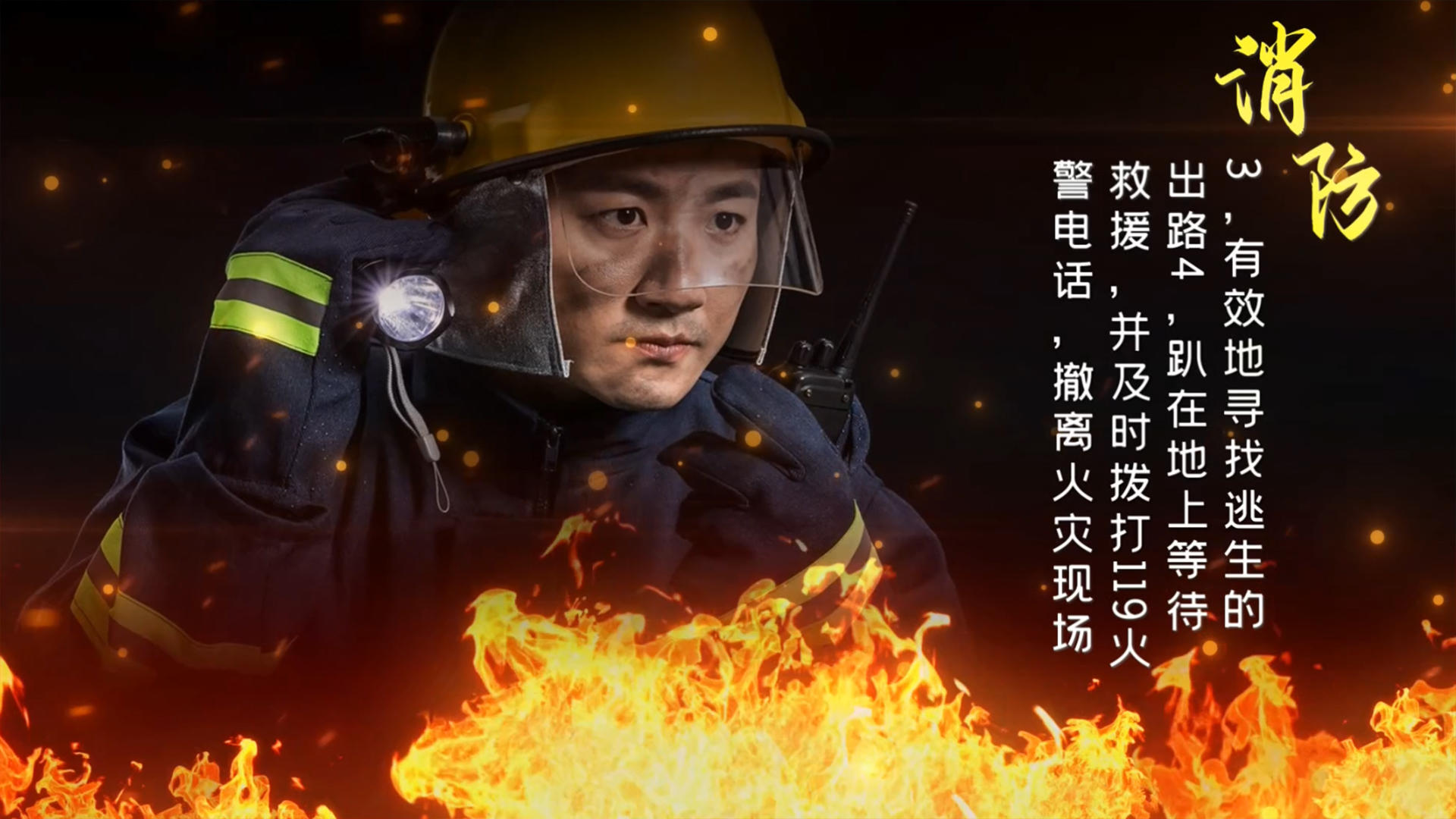 关注消防英雄会声会影模板视频的预览图