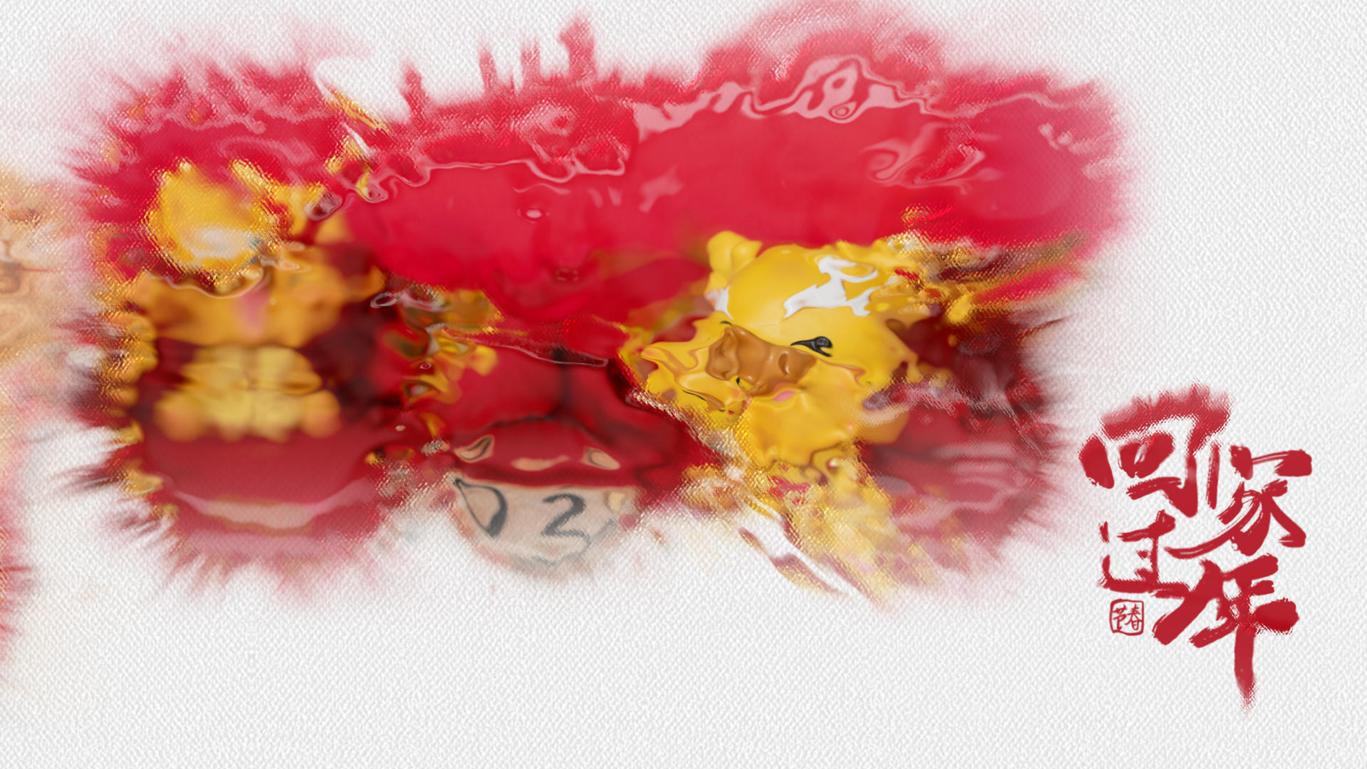 过年喜庆的水墨风图片展示视频的预览图