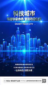 蓝色科技城市金融视频海报视频的预览图