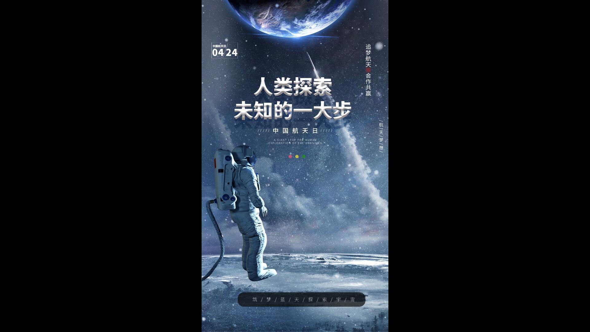 简洁大气中国航天日垂直海报AE模板视频的预览图