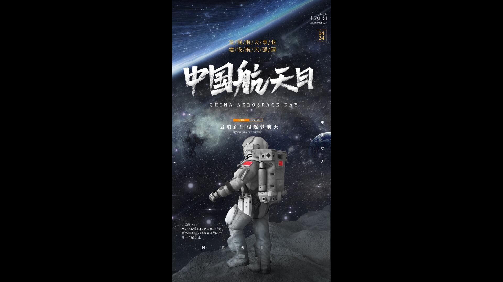 简洁美丽的中国航天日垂直海报AE模板视频的预览图