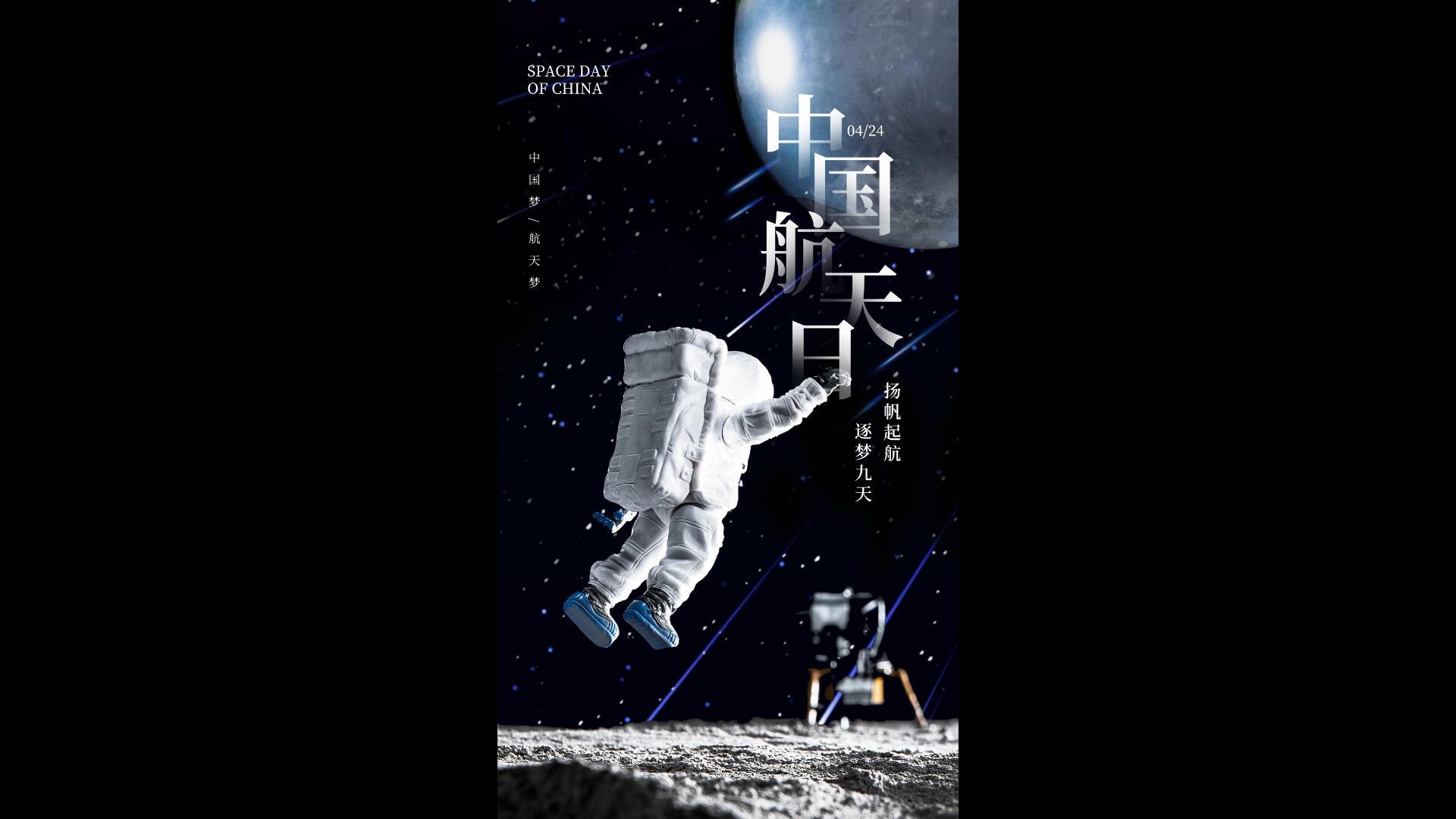 震撼大气中国航天日垂直海报AE模板视频的预览图