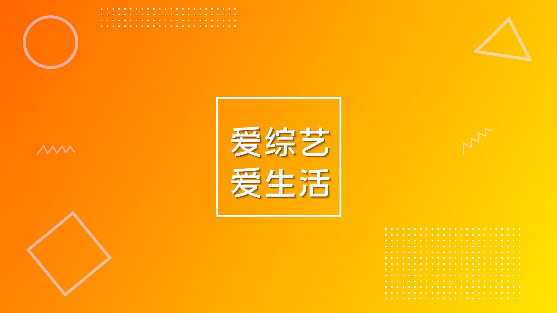 震撼时尚综艺快闪宣传模板PRcc2018视频模板视频的预览图