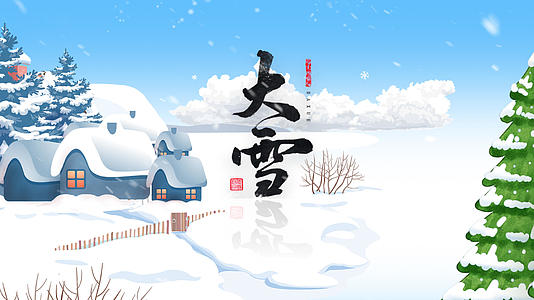 二十四节气大雪动画AE模板视频的预览图