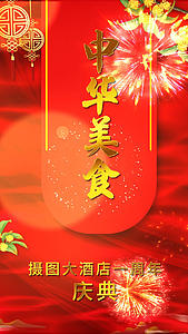 喜庆红色美食产品视频海报视频的预览图
