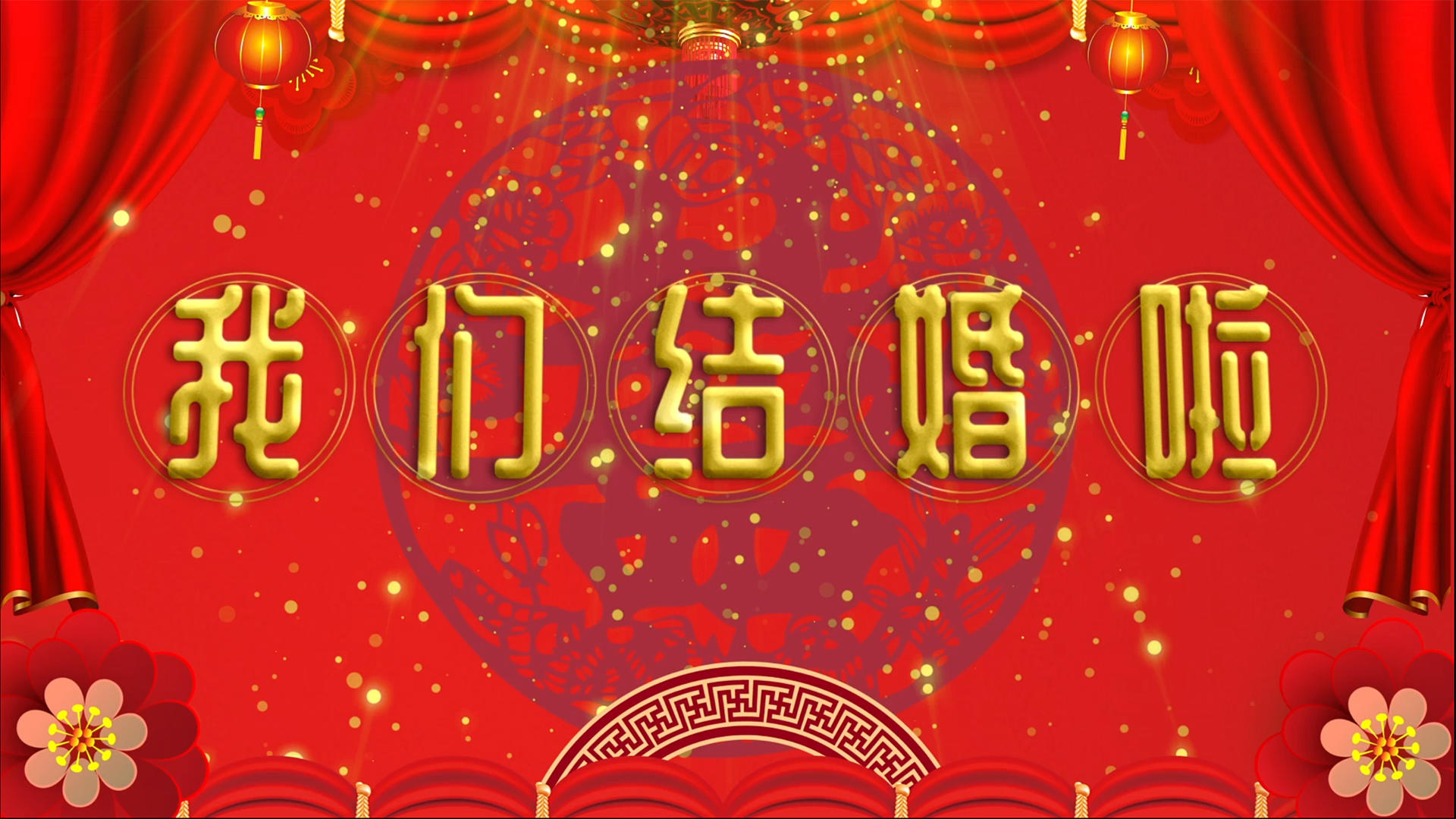 中式婚礼动画合成背景视频的预览图