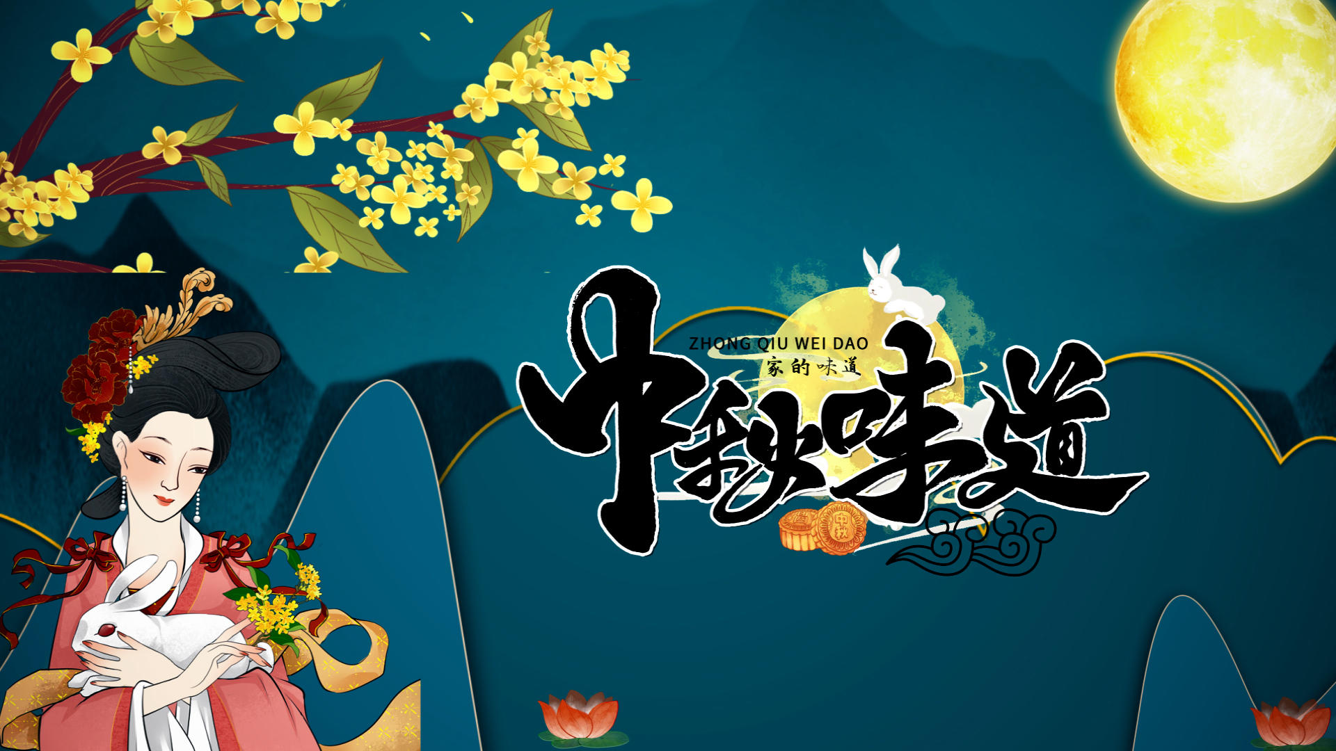 中秋节鎏金国风传统美食宣传AE模板视频的预览图