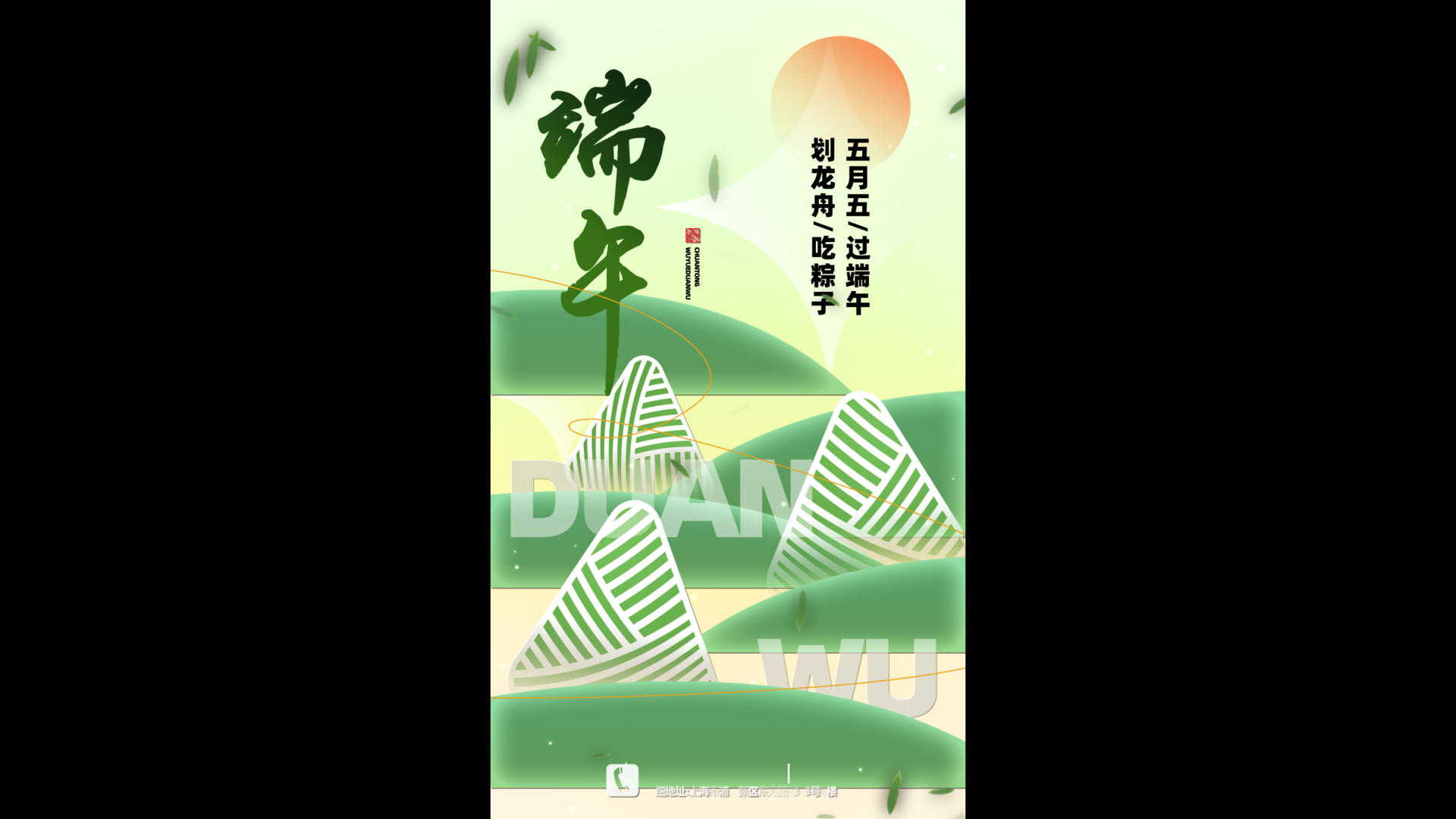 绿色中国风端午节全屏视频海报视频的预览图