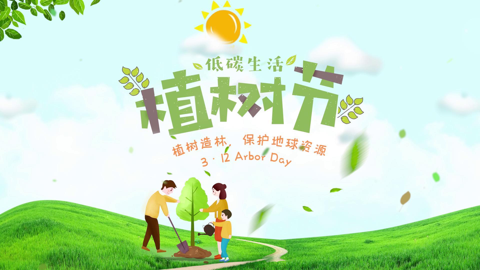 清新绿色卡通植树节片头宣传视频的预览图
