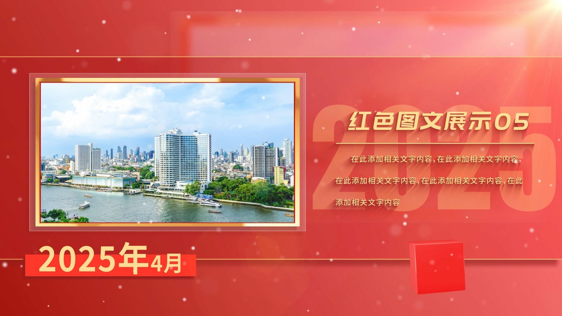 简洁的红色大气企业历程图文展示视频的预览图