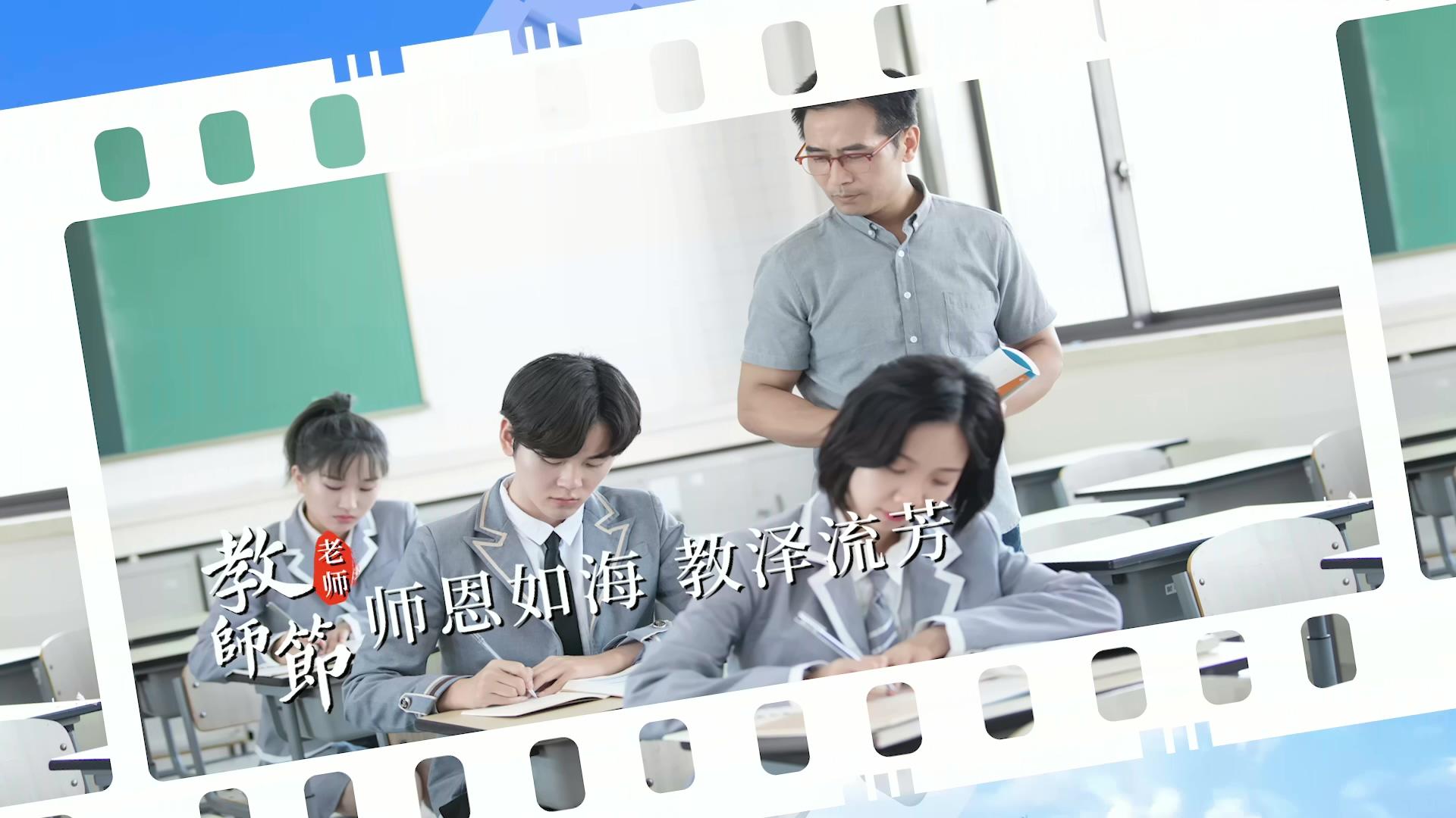 简洁清新的教师节图展示PR模板视频的预览图