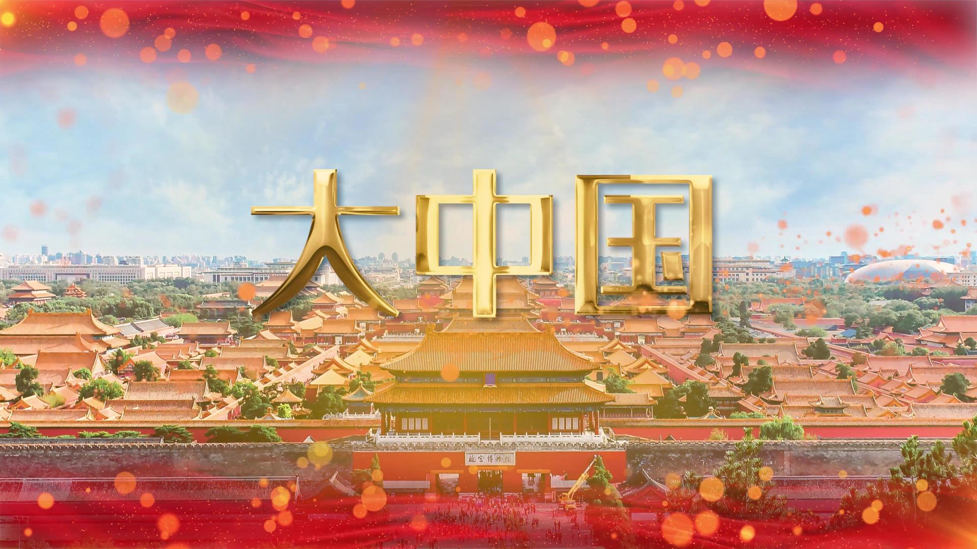 大中国配乐成品歌曲背景视频的预览图