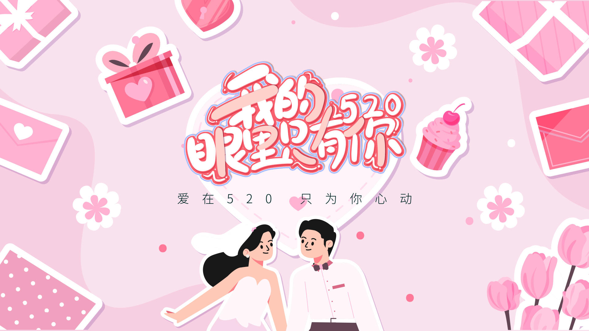 520情人节粉色爱心心动卡通片头视频的预览图