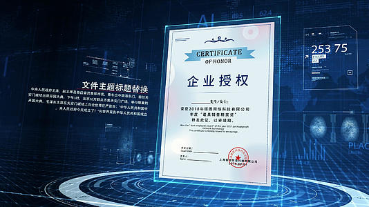 企业政府宣传授权文件证书展示AE模板视频的预览图