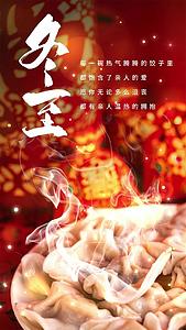 24节气冬至饺子视频海报视频的预览图