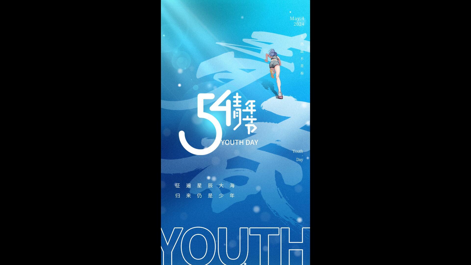 简洁大气五四青年节竖版海报AE模板视频的预览图