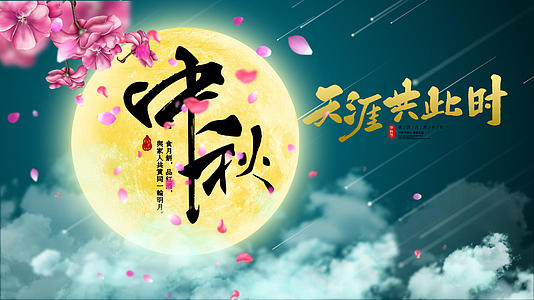 中秋节晚会背景视频的预览图
