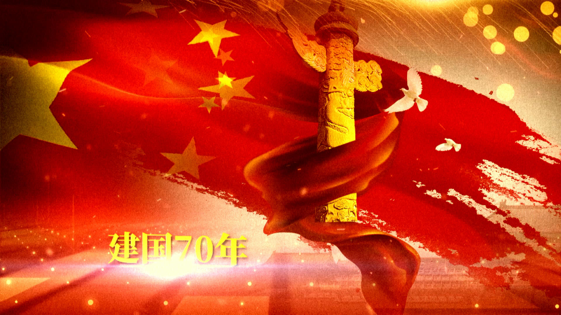 党政历程中国梦国庆节70周年Edius模板视频的预览图
