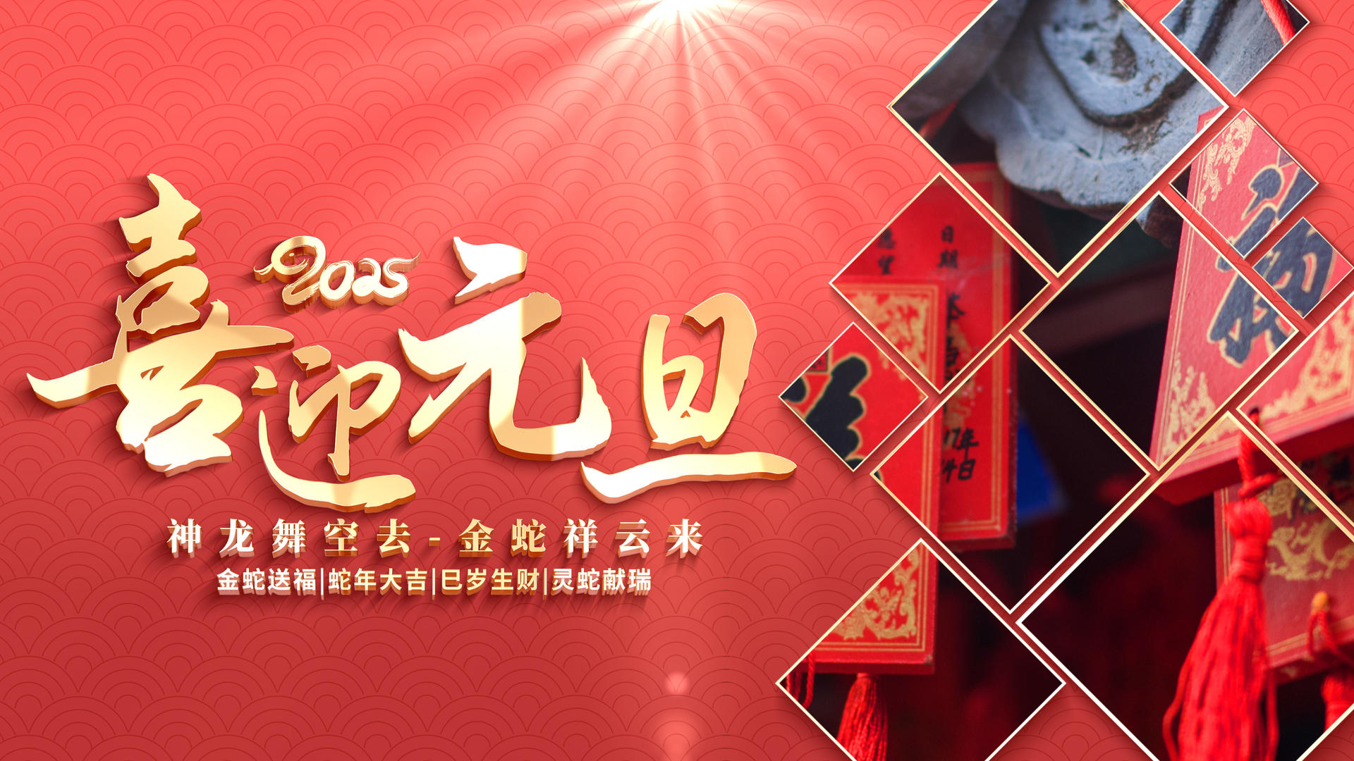2025元旦菱形图文排版展示视频的预览图