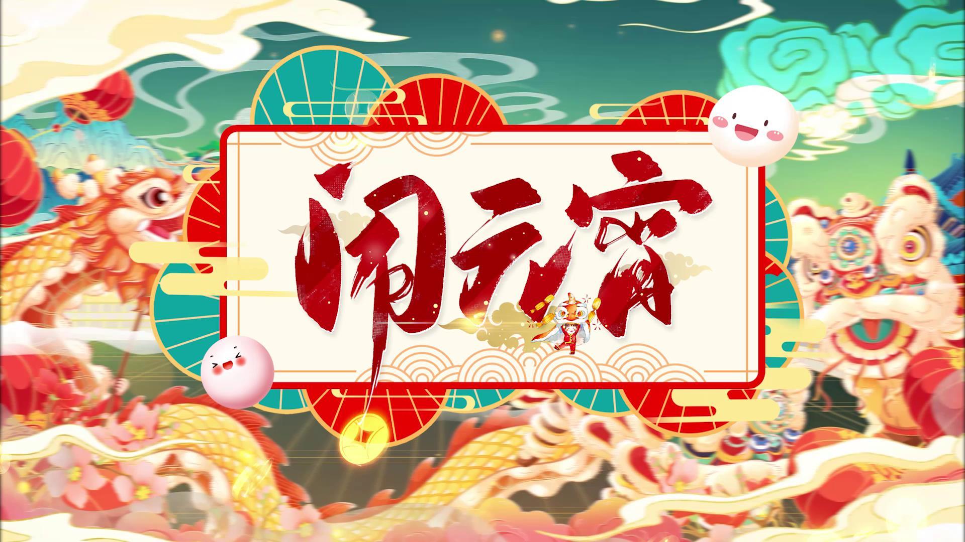 喜庆中国风传统节日元宵节片头视频的预览图