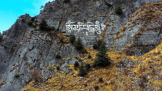 4K川藏线藏文石壁航拍视频的预览图