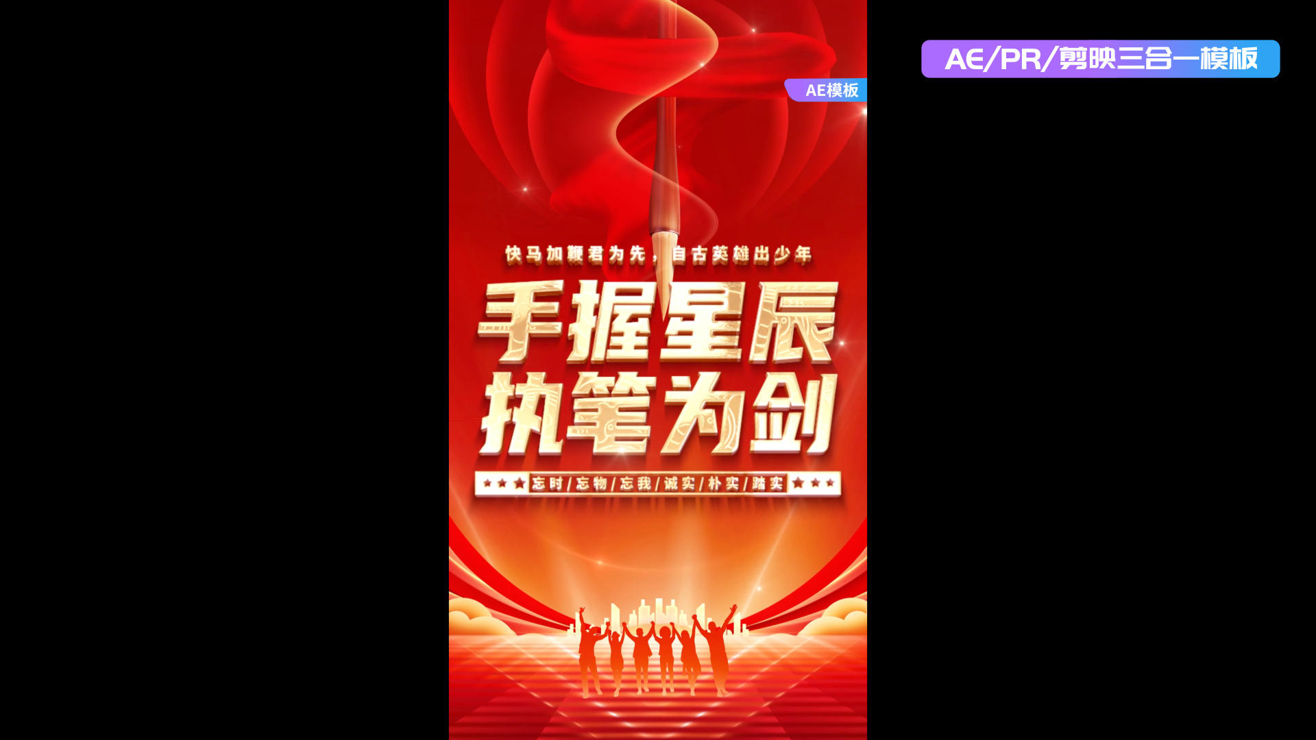 大气红色高考祝福大字励志aepr三合一竖版海报视频的预览图