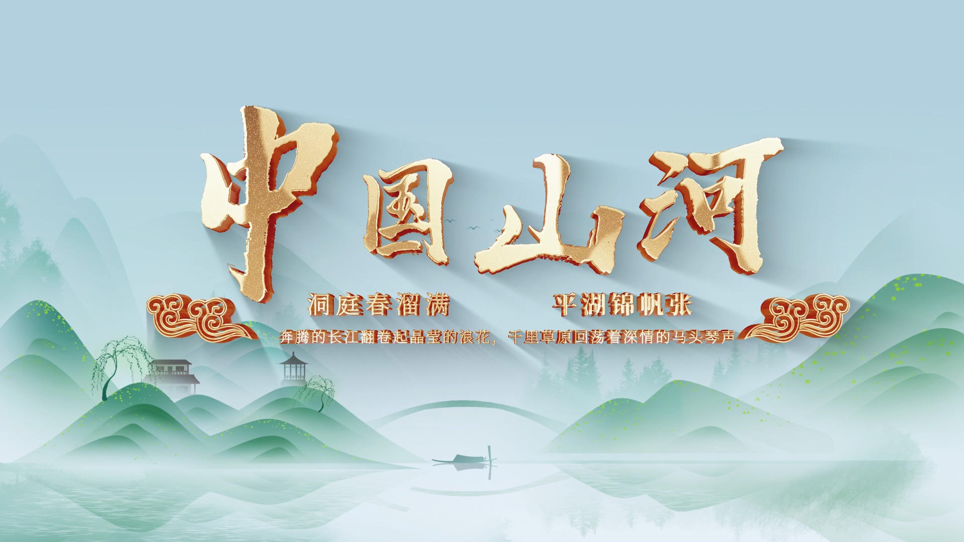 中国山水文字标题片头视频的预览图
