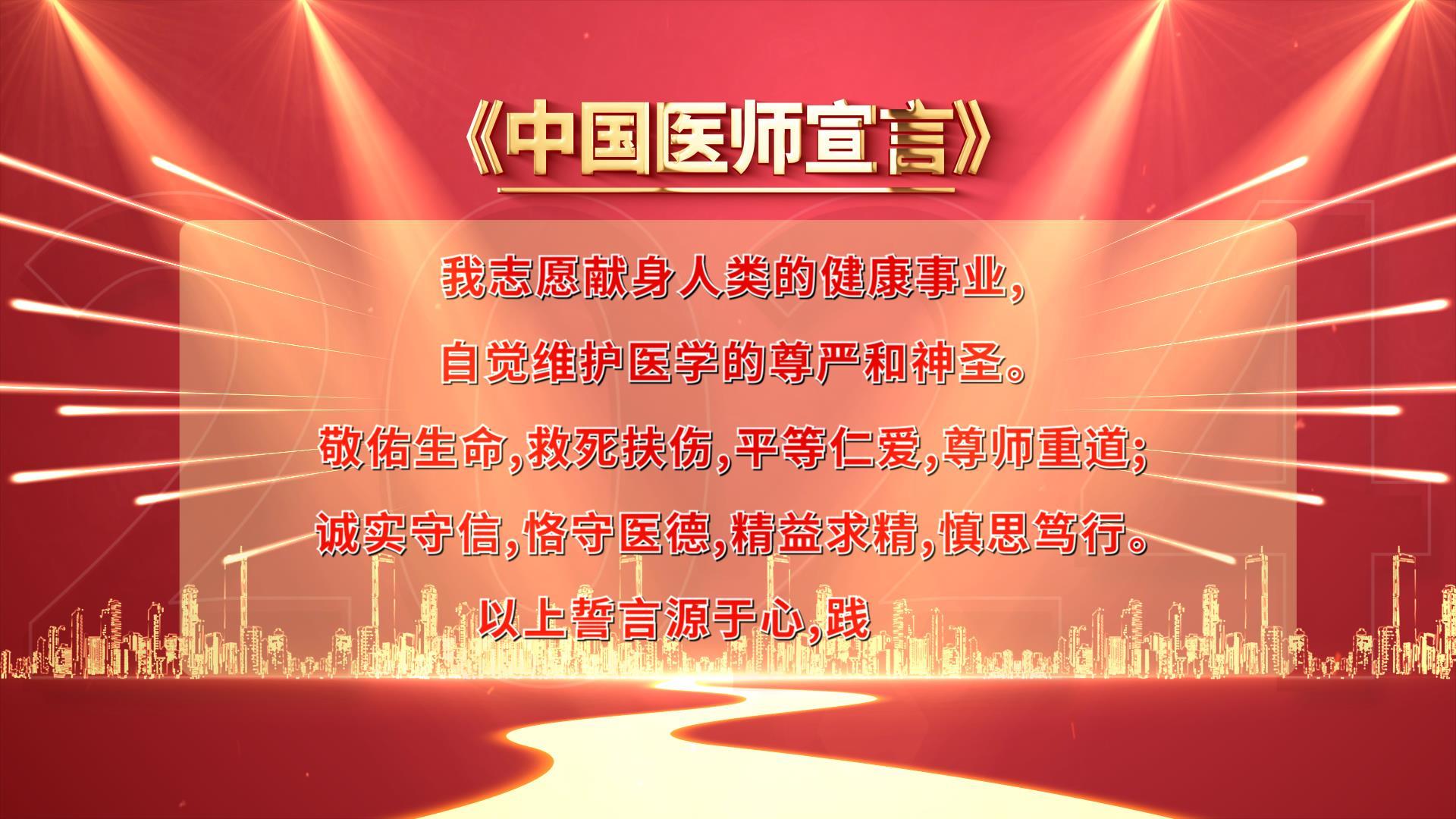 AE模板中国医师节誓词视频的预览图