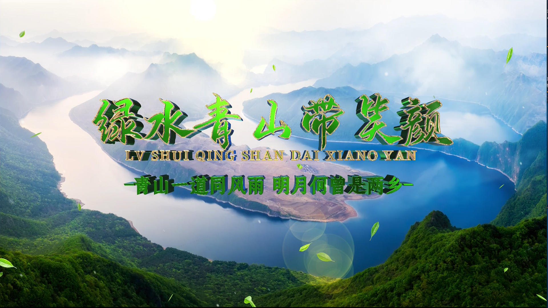 绿色青山环保片头AE模板视频的预览图