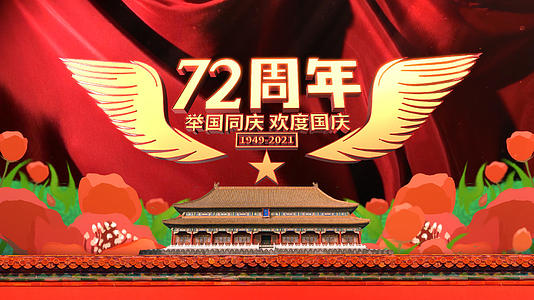 庆祝华诞72周年欢度国庆主题宣传AE模板视频的预览图