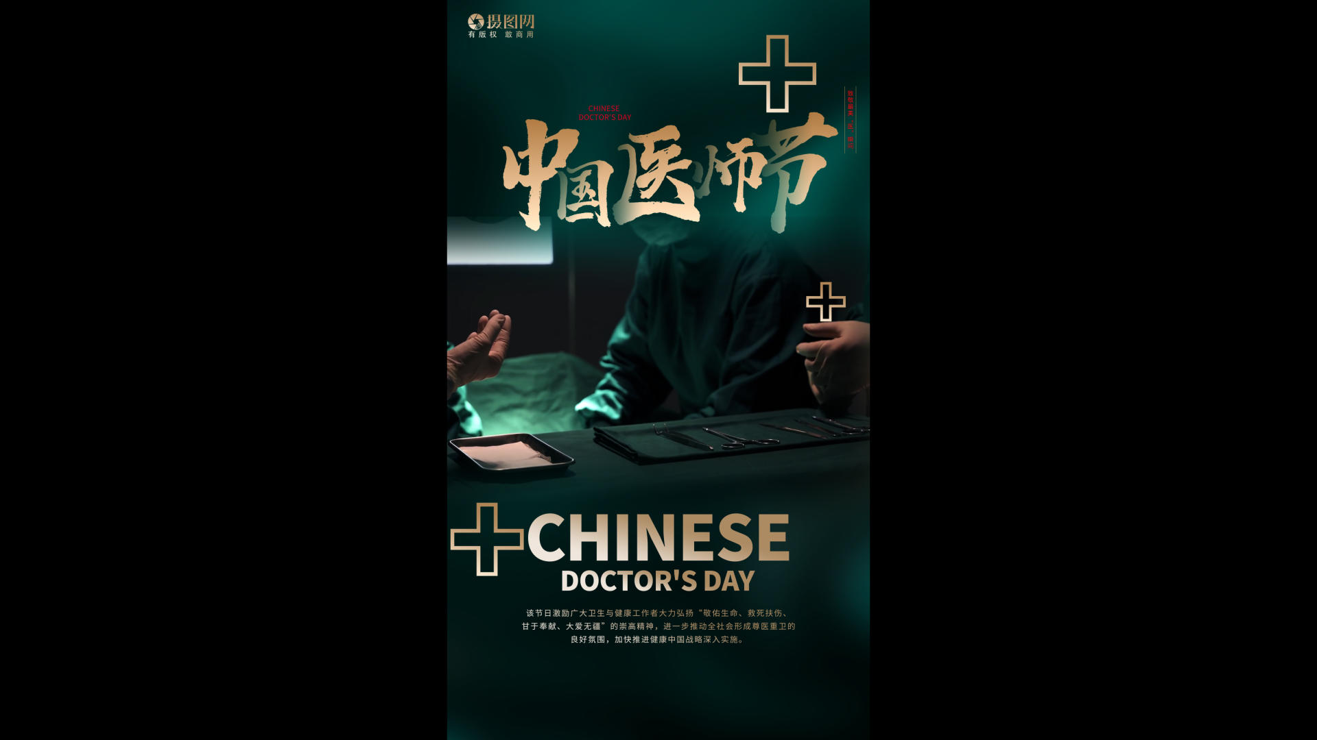 简约中国医师节视频海报视频的预览图