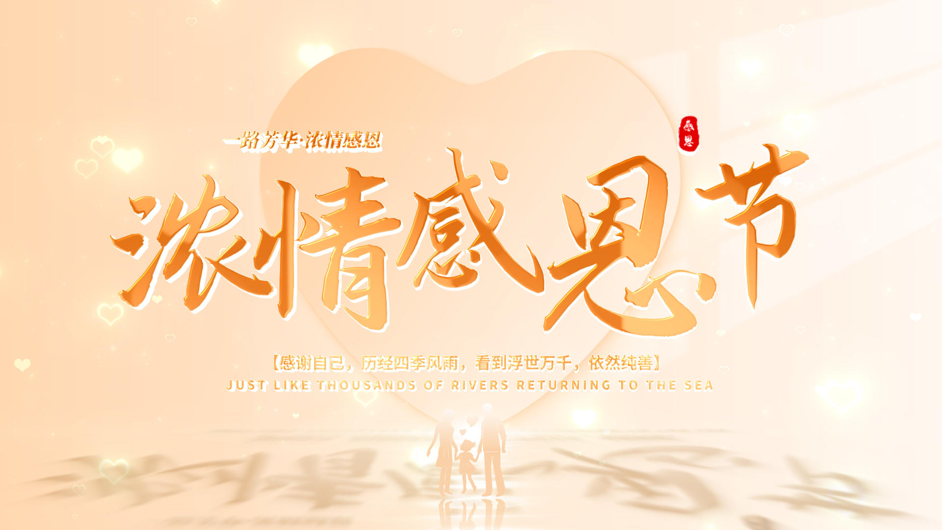 唯美橙色感恩节宣传标题字幕片头视频的预览图