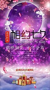紫色浪漫七夕情人节七月初七微信小视频视频的预览图