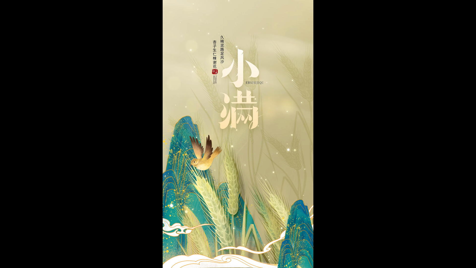 新鲜创意小满节气海报AE模板视频的预览图