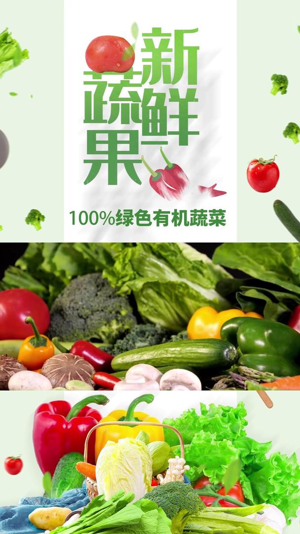 新鲜蔬菜水果促销视频海报视频的预览图