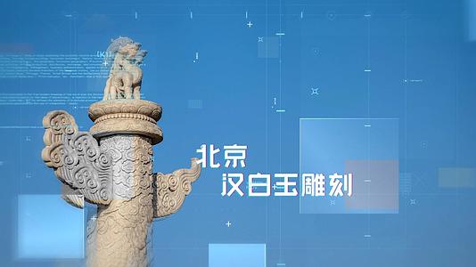 北京文化城市宣传ae模板视频的预览图