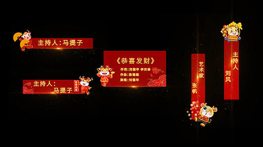 喜庆2021牛年晚会春节字幕条pr模板视频的预览图