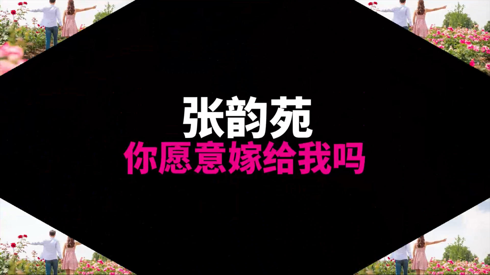 七夕情人节求婚表白快闪pr模板视频的预览图