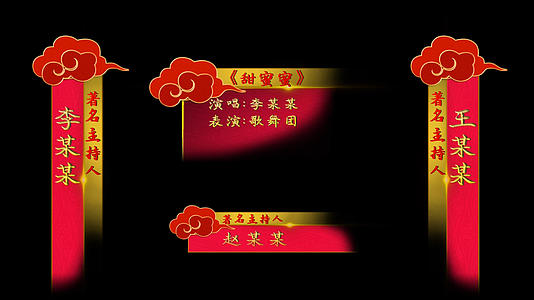 喜庆春晚红色字幕条ed模板视频的预览图