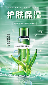 植物高档护肤保湿化妆品海报视频的预览图
