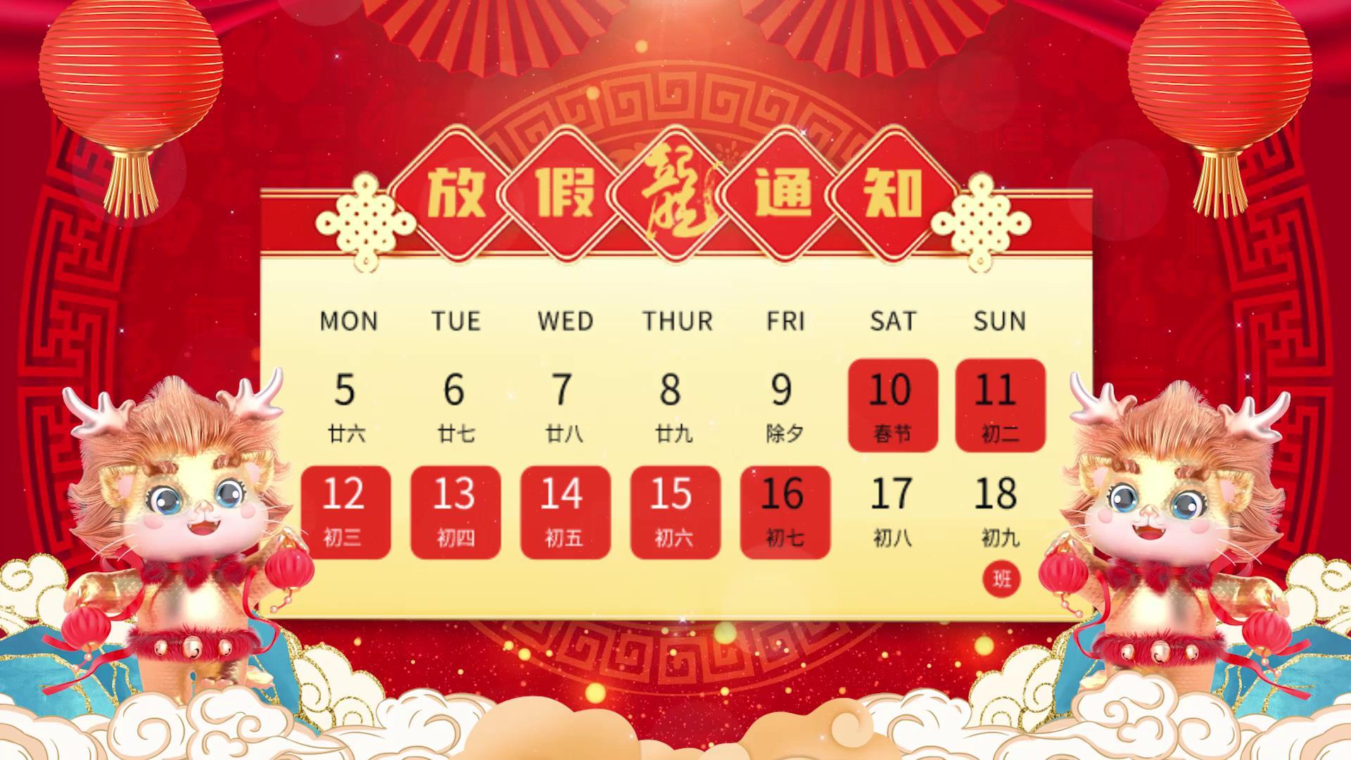 新年庆祝2024龙年边框祝福展示视频的预览图