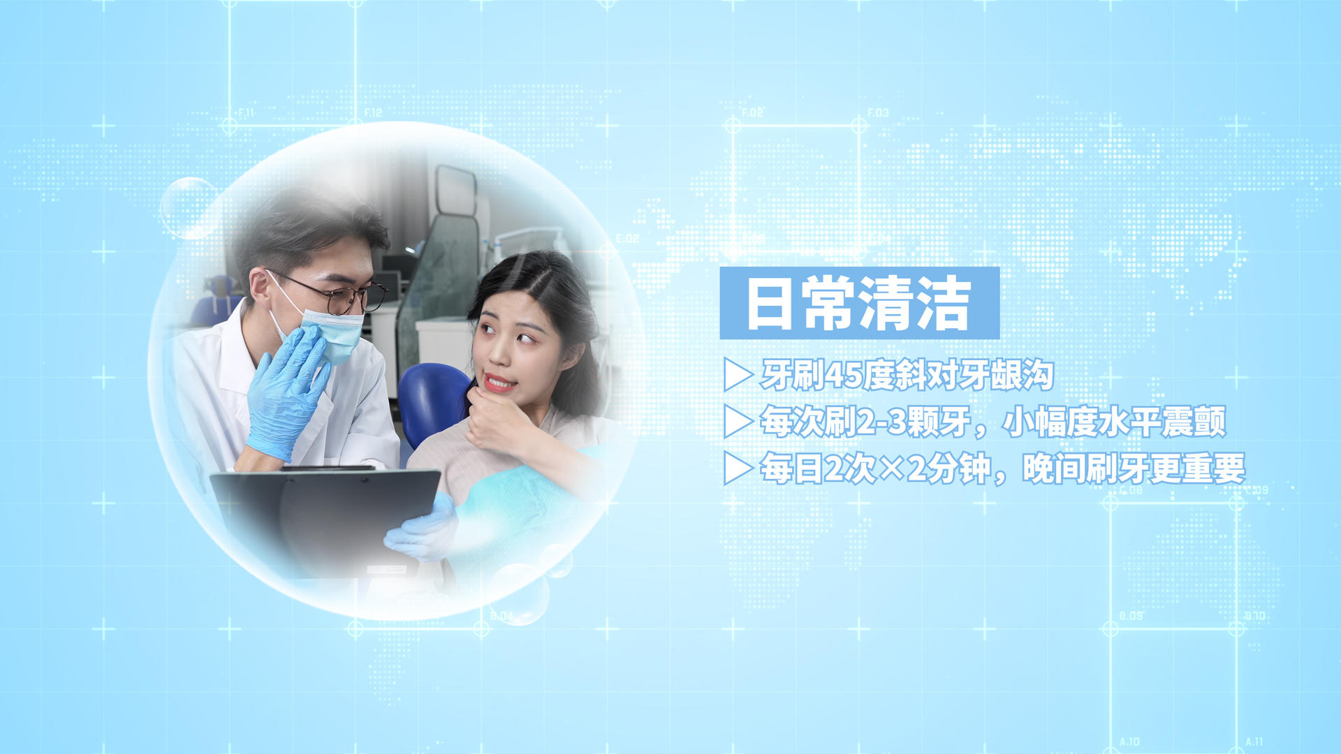 全世界爱牙日图文视频展示视频的预览图