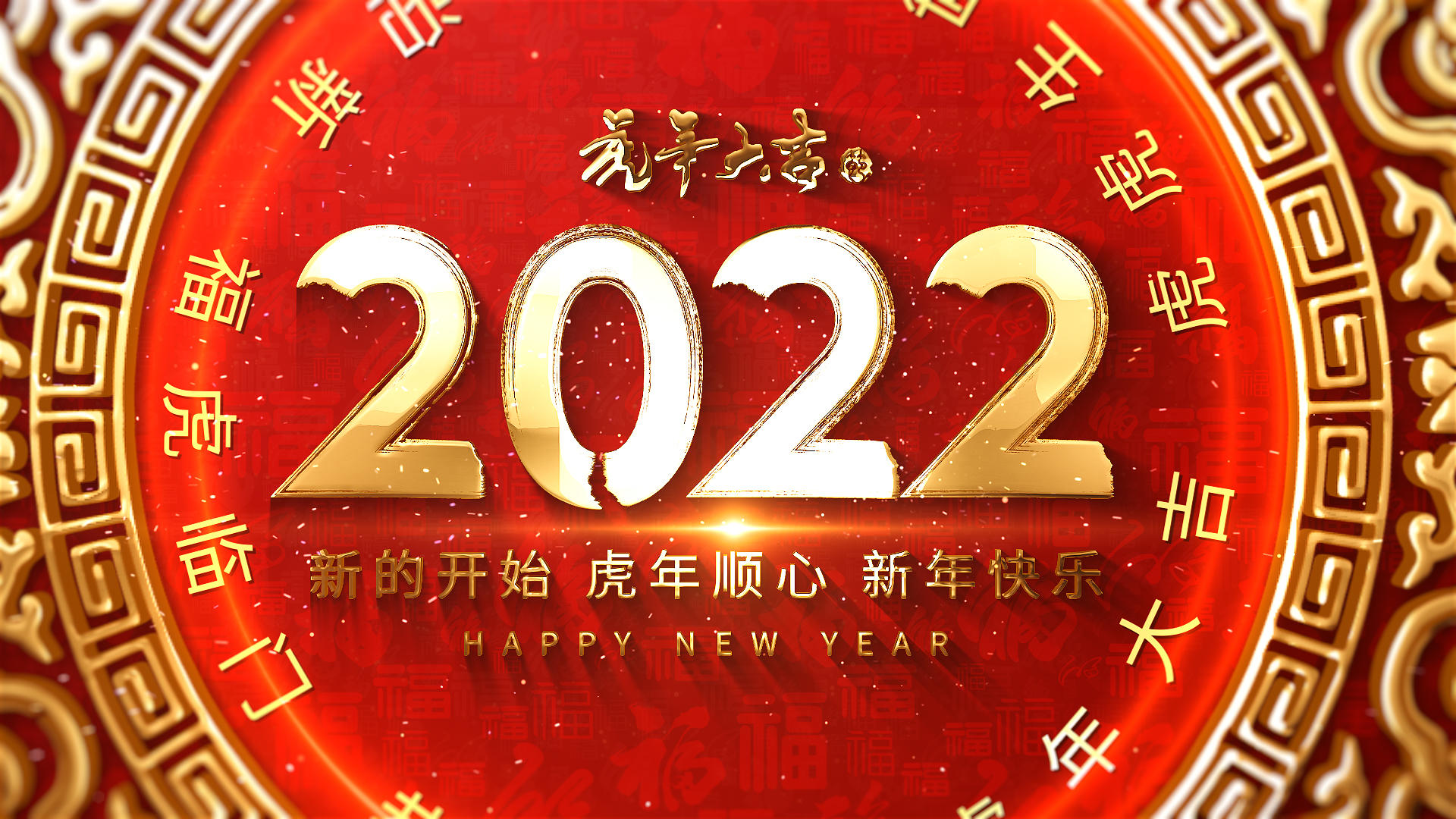 2022虎年大吉大金字中国风圆圈片头AE模板视频的预览图