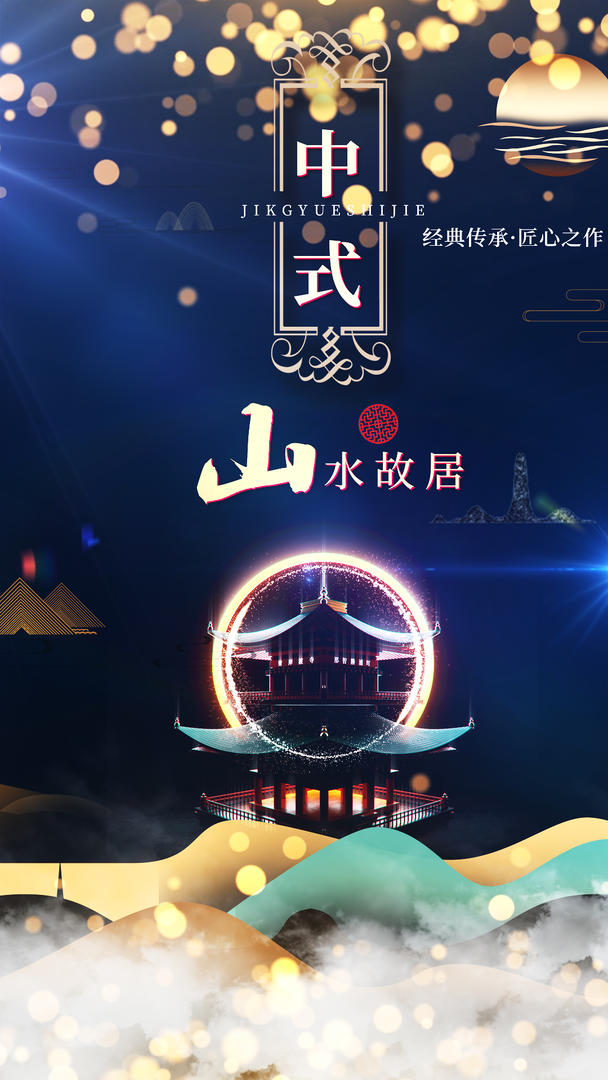 中式古风房产海报视频的预览图