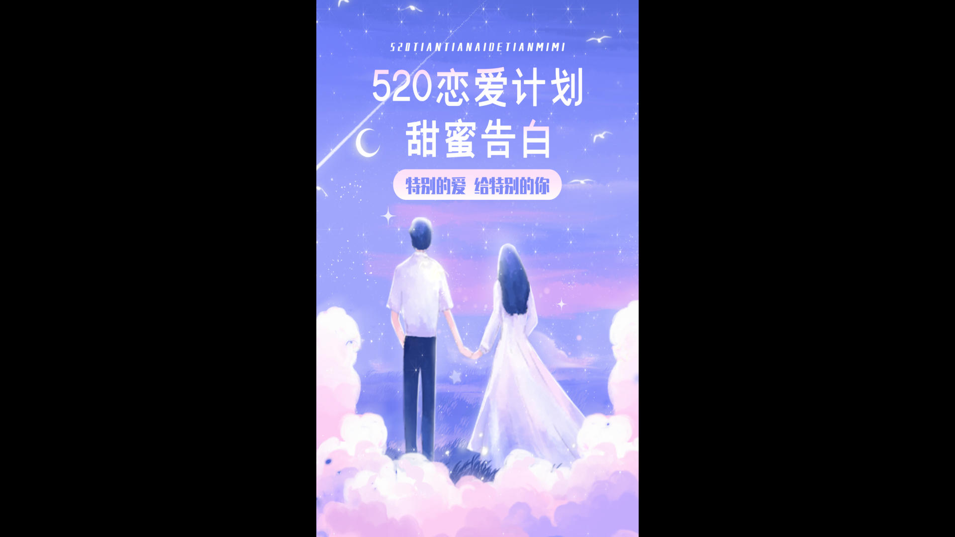 唯美梦520情人节视频海报视频的预览图