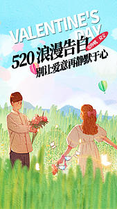 新鲜卡通唯美520情人节视频海报视频的预览图