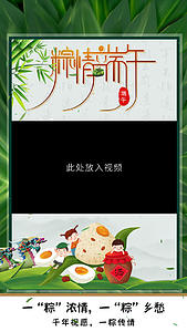 端午节美食米粽展示小视频视频的预览图