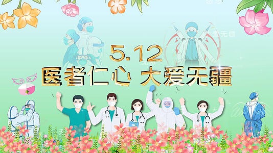 国际护士节穿梭图文赞美医护人员AE模板视频的预览图