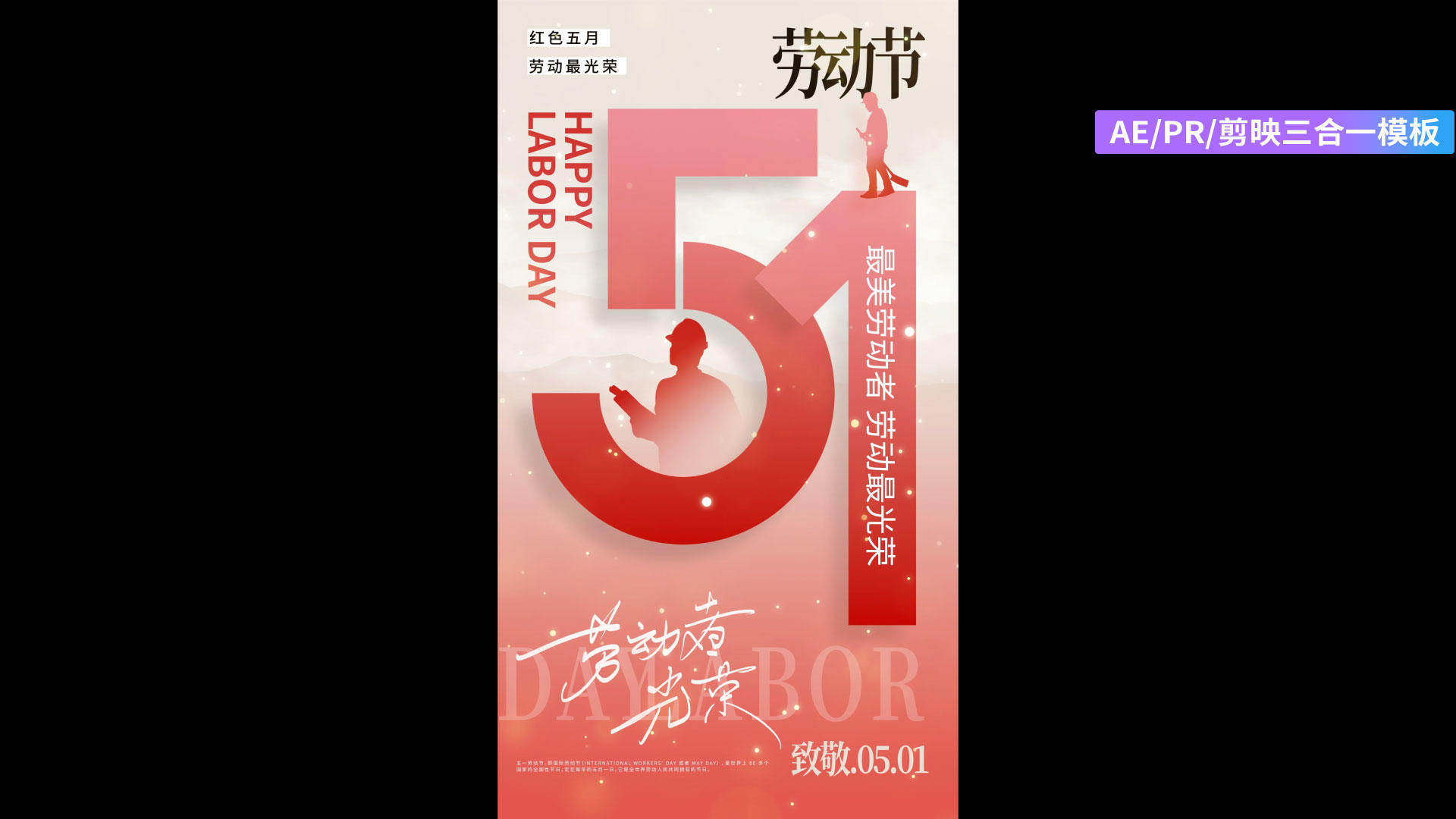 五一节简洁大气海报AEPR剪影三合一模板视频的预览图
