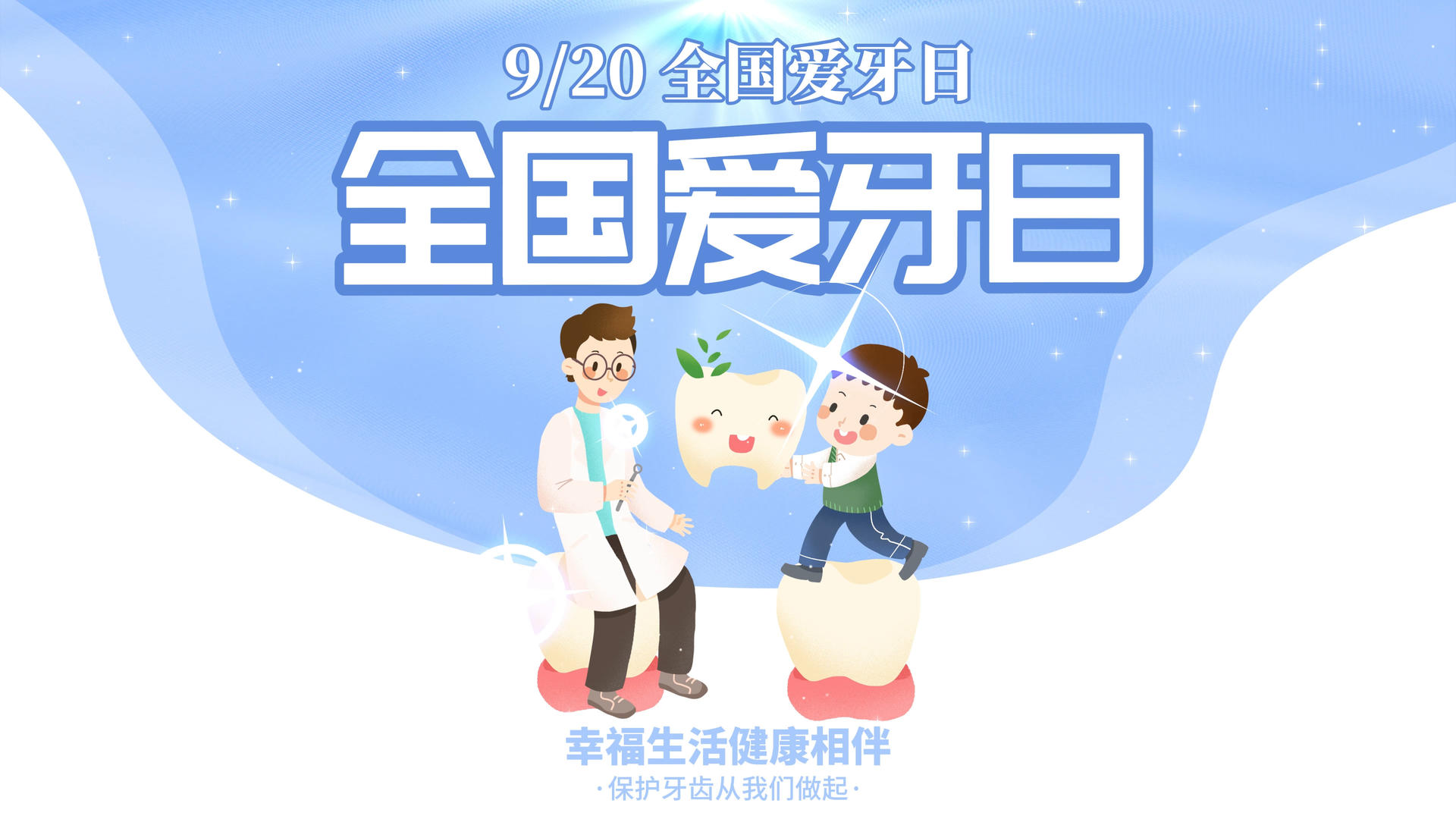 全国爱牙日卡通宣传片头剪影模板视频的预览图